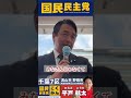 榛葉幹事長「与党の政治家が3000万円入れてセーフで咎めなし」【流山市野田市衆議院選挙区2024候補者】【千葉7区】