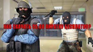 Скачать CS:GO пиратку со ВСЕМИ СКИНАМИ - БЕСПЛАТНО [setup.exe](, 2018-02-11T15:19:37.000Z)