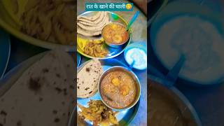 dinner Thali mein Dal pyaj ki sabji roti aalu ke bhujiya ke sath