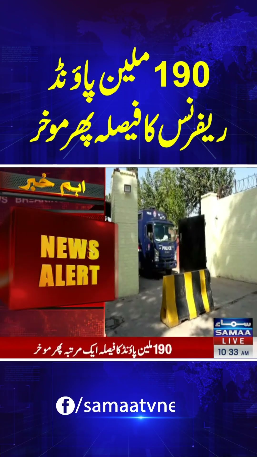 £190 million case | Verdict against Imran Khan and Bushra Bibi postponed for third time