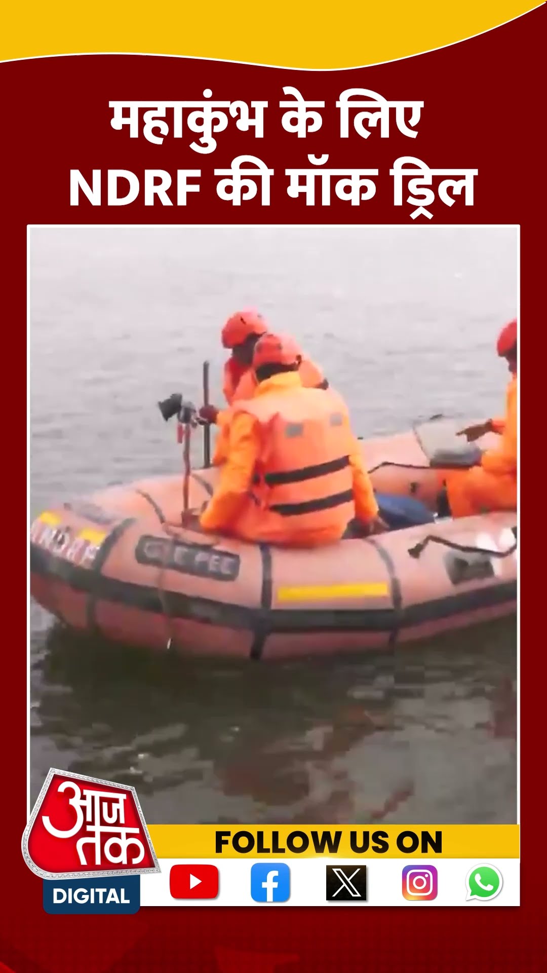 Mahakumbh के लिए NDRF की मॉक ड्रिल | #mahakumbhmela2025 #shorts #shortsviral