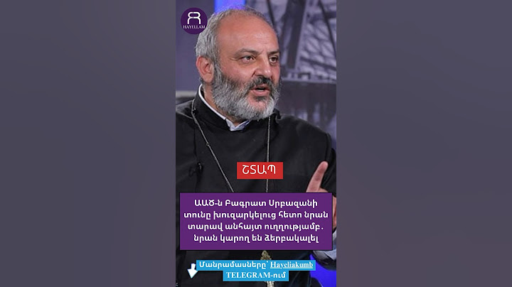 ՇՏԱՊ. Բագրատ Սրբազանին բերման ենթարկեցին #hayeliam #hayelilive