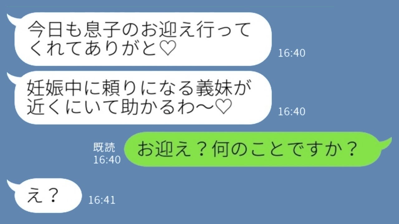 義姉に押し付けられた幼稚園送迎！私の本音と悲劇の結末…!?