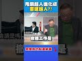 花蓮災後重建與責任推卸