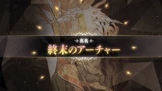 fgo Archer Of Ragnark True Name Reveal spoilers