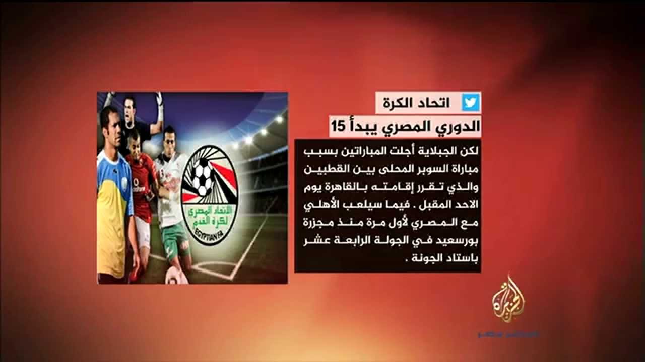 آراء النشطاء حول بداية دوري كرة القدم  يوم ١٥ سبتمبر