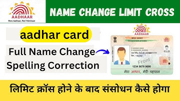 Aadhar Card Name Limit Cross Solution | 3rd Time Name Change in aadhar card | Gazette of India