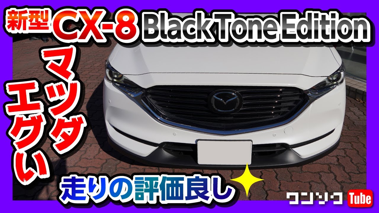 CX-8 Black Tone Edition - YouTube