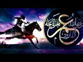 قصة عمر بن الخطاب و الله تبكي الحجر مؤثر جدآ