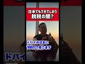 Q: 税金って海外法人作れば安くなりますか? #short