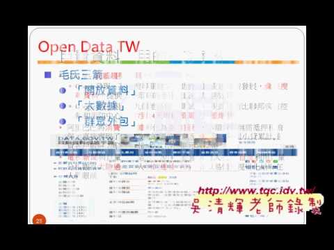 03 大數據的定義與成功範例Big Data加值應用2