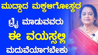 The Perfect Marriage Age In Kannada Arogya Bhagya What is the ideal age for marriage for reproduction