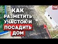 Как распланировать земельный участок | Планирование нового участка | Пошаговая инструкция