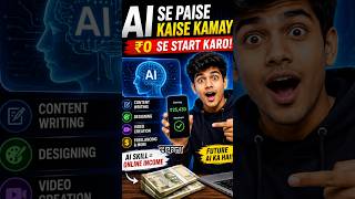 AI Se Paise Kaise Kamaye? ₹0 Se Start Karo!! #facts #ytshorts #careeroptions #vspclasses