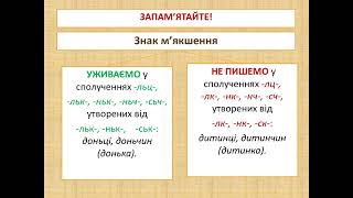 Denoting the softness of consonants in writing. Use of the soft sign (repetition and deepening). screenshot 4