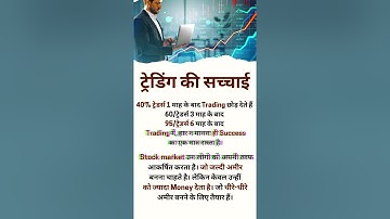 TRADING KAISE SIKHE HOW TO START #trading #stockmarket #education #gk #share #shortvideo #reels 2024