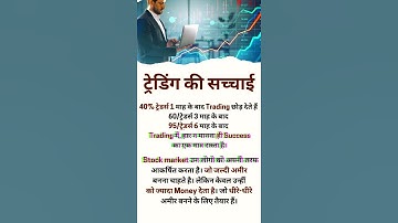 TRADING KAISE SIKHE HOW TO START #trading #stockmarket #education #gk #share #shortvideo #reels 2024