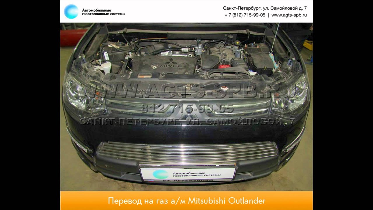 Перевод на газ Mitsubishi Outlander 16.03.2015 - YouTube