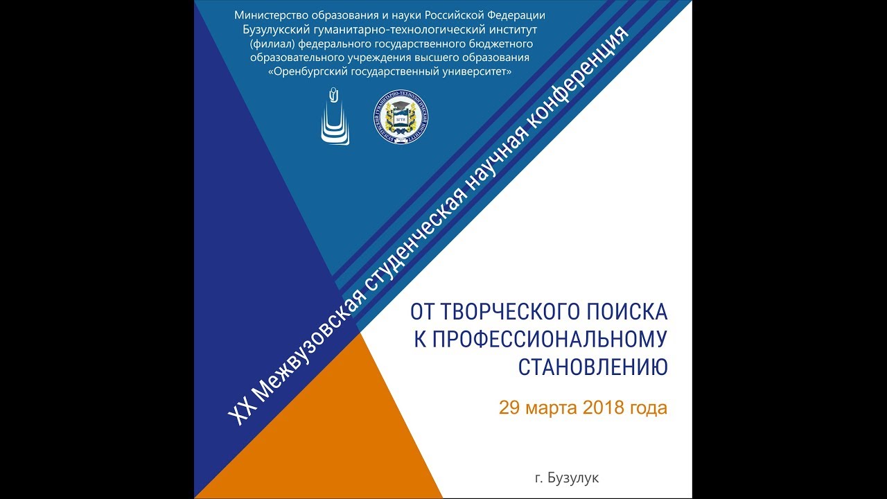 Материалы межвузовской научно практической конференции. Конференция в ДК.