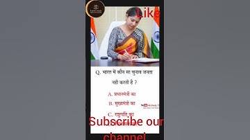 IAS interview questions|IPS Interview Questions|GK Questions #gk #ias #ips #upsc #ssc #facts #neet
