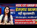 #HSSC CET Group D NOTIFICATION 2026🚨 पोर्टल दोबारा खुलेगा | New Notice Out