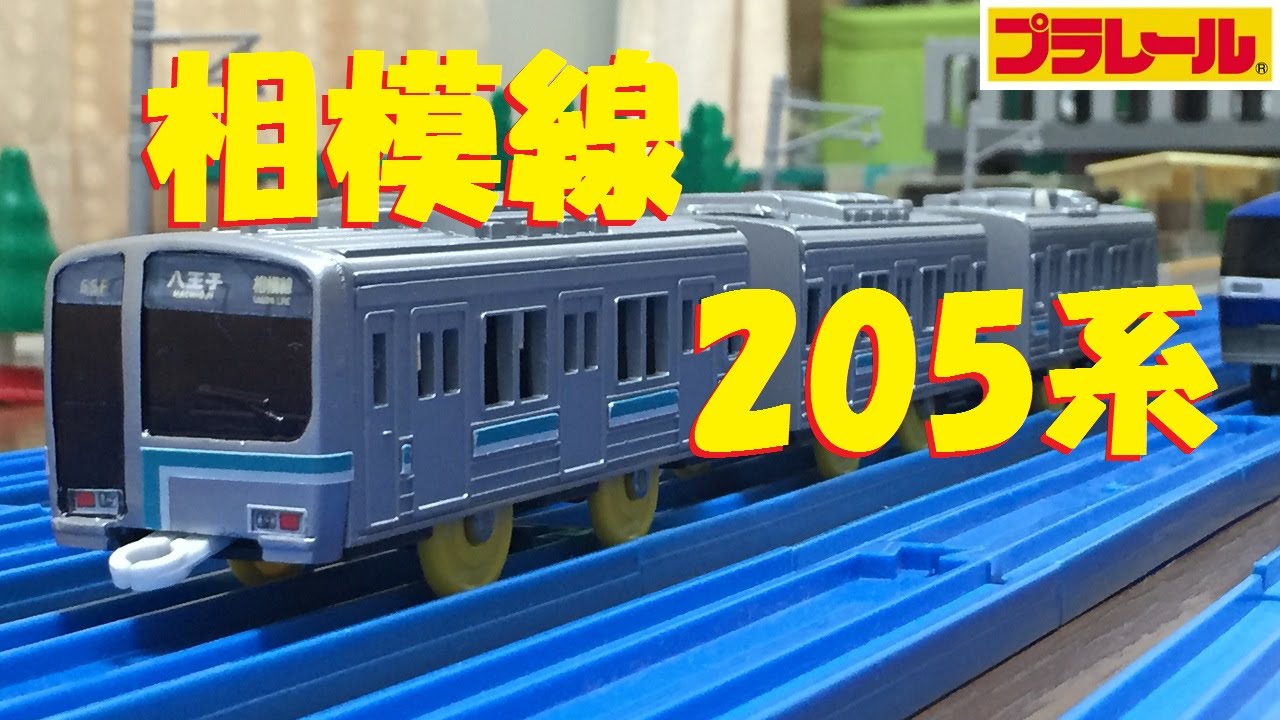 プラレール 相模線5系を作ってみた 改造 Youtube プラレール 相模線5系を作ってみた 改造 Youtube