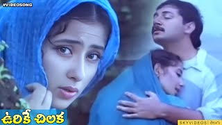 Bombay  Movie l Urike Chilaka Video Song l Arvind Swamy  Manisha Koirala @skyvideostelugu