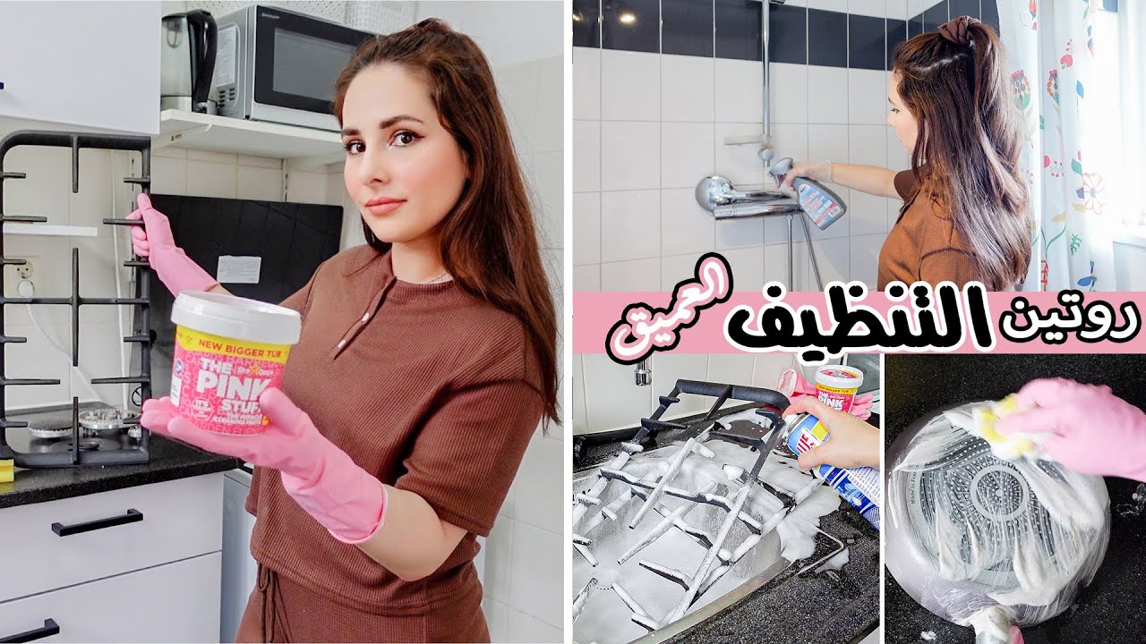 نظفوا معي 😍| حيل وافكار جديدة للتنظيف العميق🧼| راحة نفسية 🥰