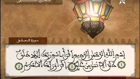 لعيُون الكوشي *الحزب الستون* سورة الشرح - سورة التين - سورة العلق