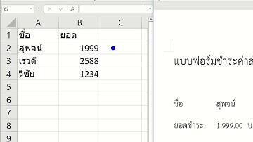 เทคนิคการแสดงตัวเลขให้มีลูกน้ำและทศนิยม เมื่อทำ Mail Merge