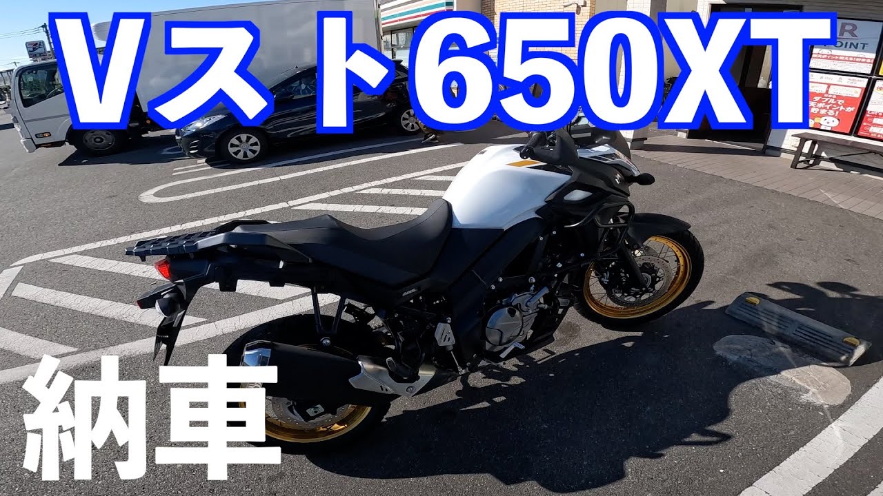 Vストローム650XT納車されました！快適すぎて笑ってしまいました〜。しかしGIVIのトップケースの取付に苦戦しました😥
