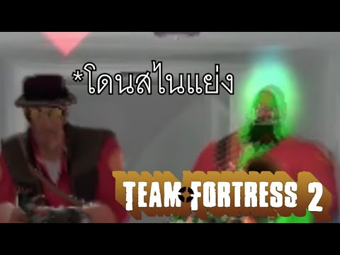 [TF2 ไทย]-Just a moment #2 - Turbine ด่านสุด Epic! ft.Huntheart
