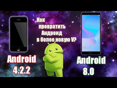 Видео: Как да понижа версията на Android?