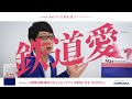 Maxとき×ダーリンハニー吉川さん　鉄道愛編　15秒