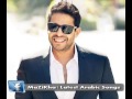 اغنية محمد حماقى حاجة مستخبية Mohamed Hamaki Haga Mestakhabeya اغنية محمد حماقى حاجة مستخبية Mohamed Hamaki Haga Mestakhabeya