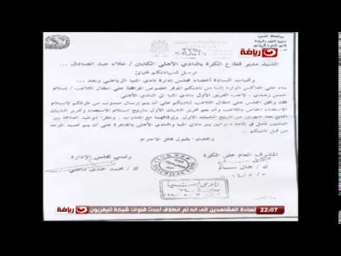 الخطاب الرسمى من اتحاد الكره للنادى الاهلى بخصوص تعاقد اسلام رشدى