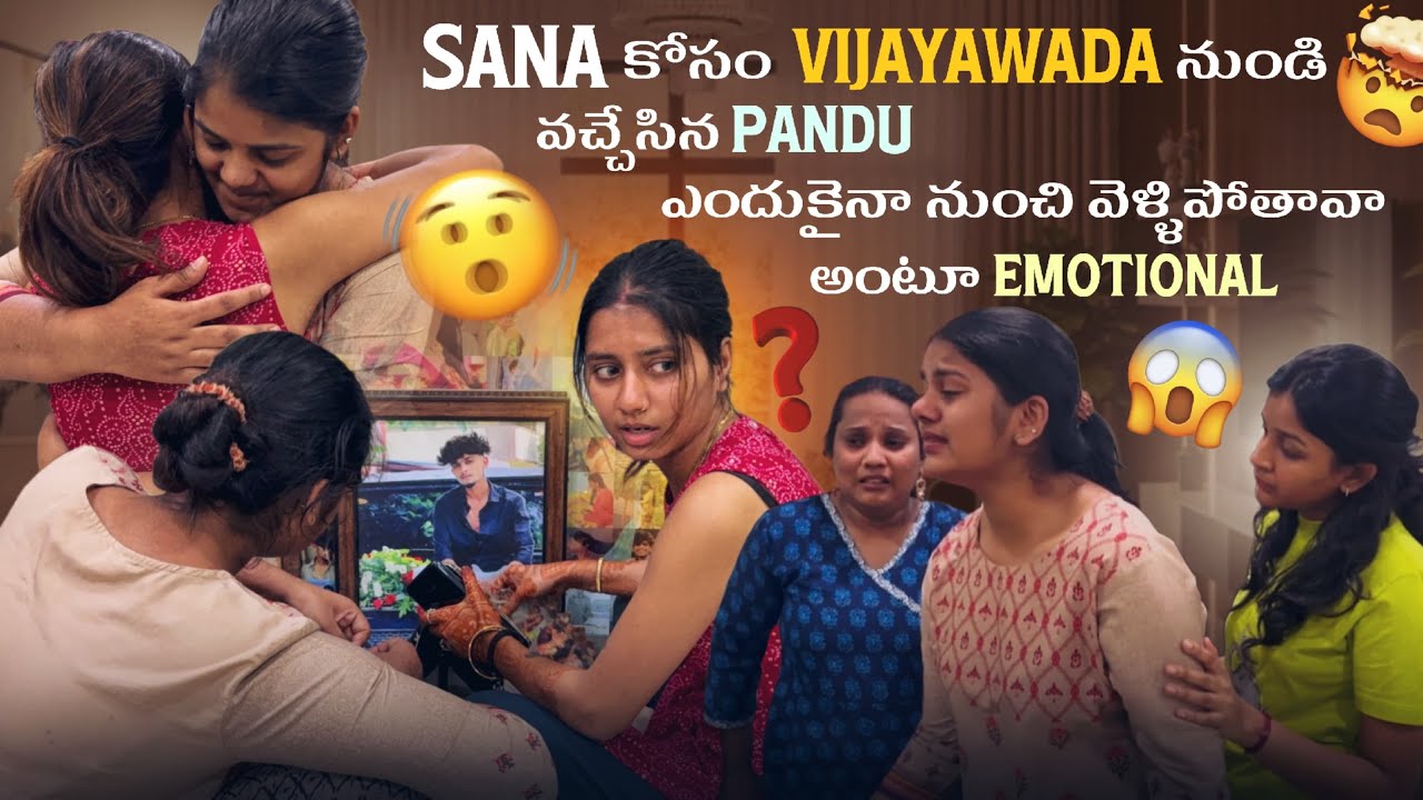 Sana కోసం Vijayawada నుండి వచ్చేసిన Pandu ఎందుకైనా నుంచి వెళ్ళిపోతావా అంటూ Emotional@@