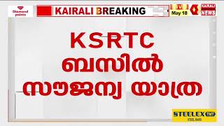 മുഖ്യമന്ത്രി വി ഡി സതീശൻ മാധ്യമങ്ങളെ കാണുന്നു | KAIRALI NEWS LIVE