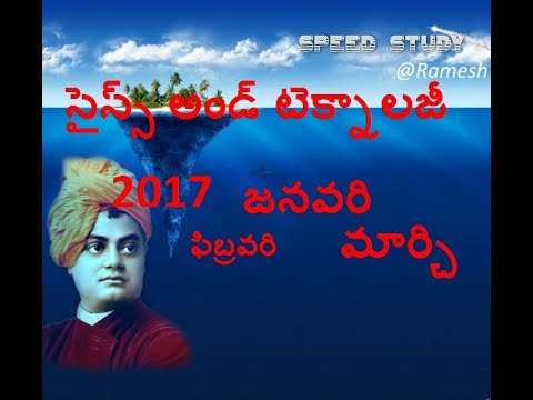 science and technolog first 3 months2017 in telugu