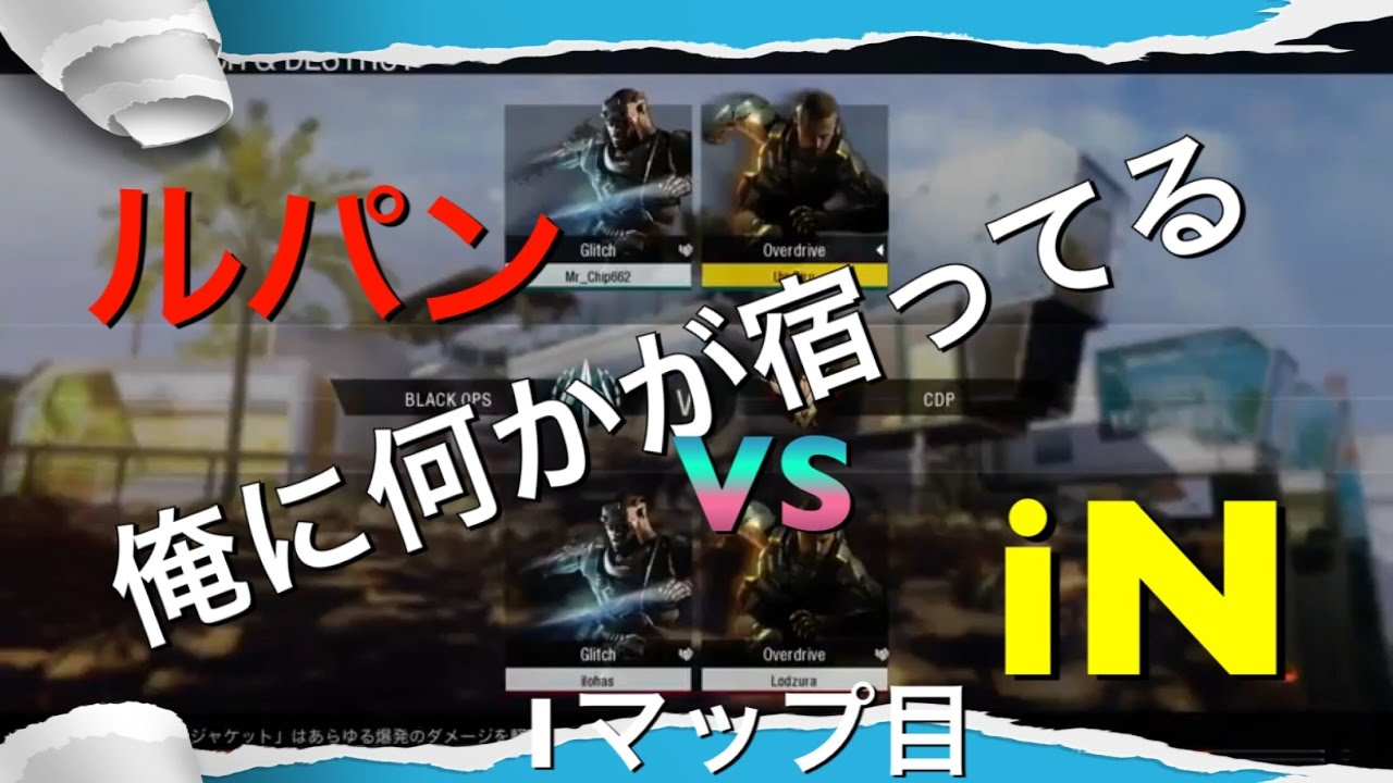 【奇跡の超決戦】酔っ払いルパン vs iL あゆみん杯 決勝 1マップ目 - 1日だけの即席の大会の決勝戦です。