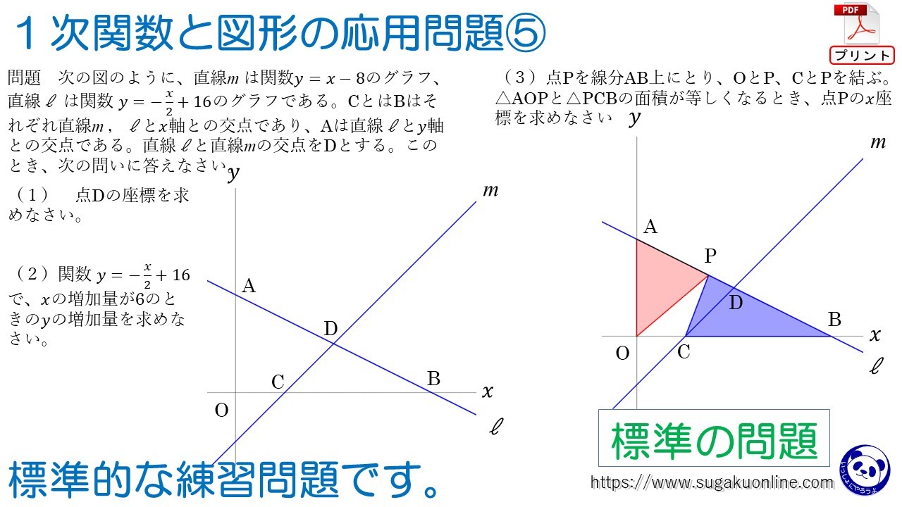 【中学2年数学/一次関数】1次関数のグラフと図形の応用問題⑤ ~2年生からできる受験・入試対策 パンダと数学~ - YouTube