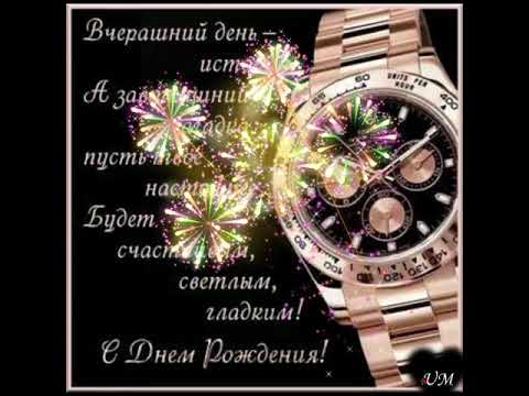 🧊Красивое короткое поздравление с днём рождения для мужчины, брата, друга, парня