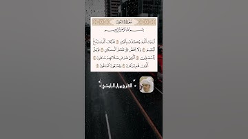 سورة الماعون القارئ #هزاع_البلوشي