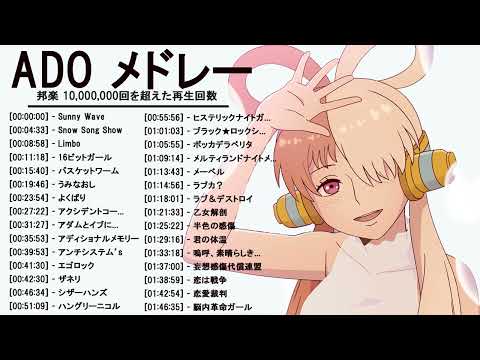 Adoメドレー Ado Playlist Best Songs Of ADO Collection 2023 TOP SONG 2023 