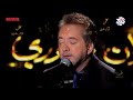 مروان خوري - بحلم بيك | اغنية عبد الحليم حافظ | طرب مع مروان خوري 2025