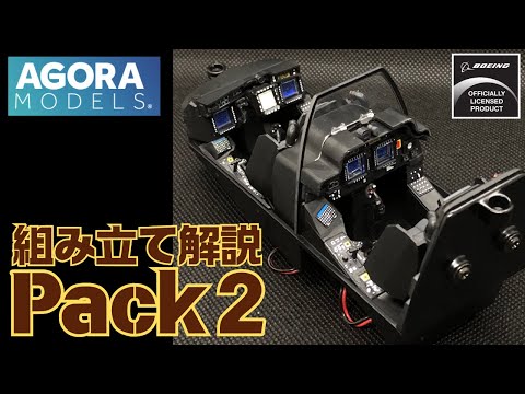 AH-64Dアパッチロングボウ（アゴラモデルズ） - YouTube