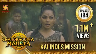 Chandragupta Maurya | Episode 194 | Kalindi's Mission | चंद्रगुप्त मौर्य | Swastik Productions
