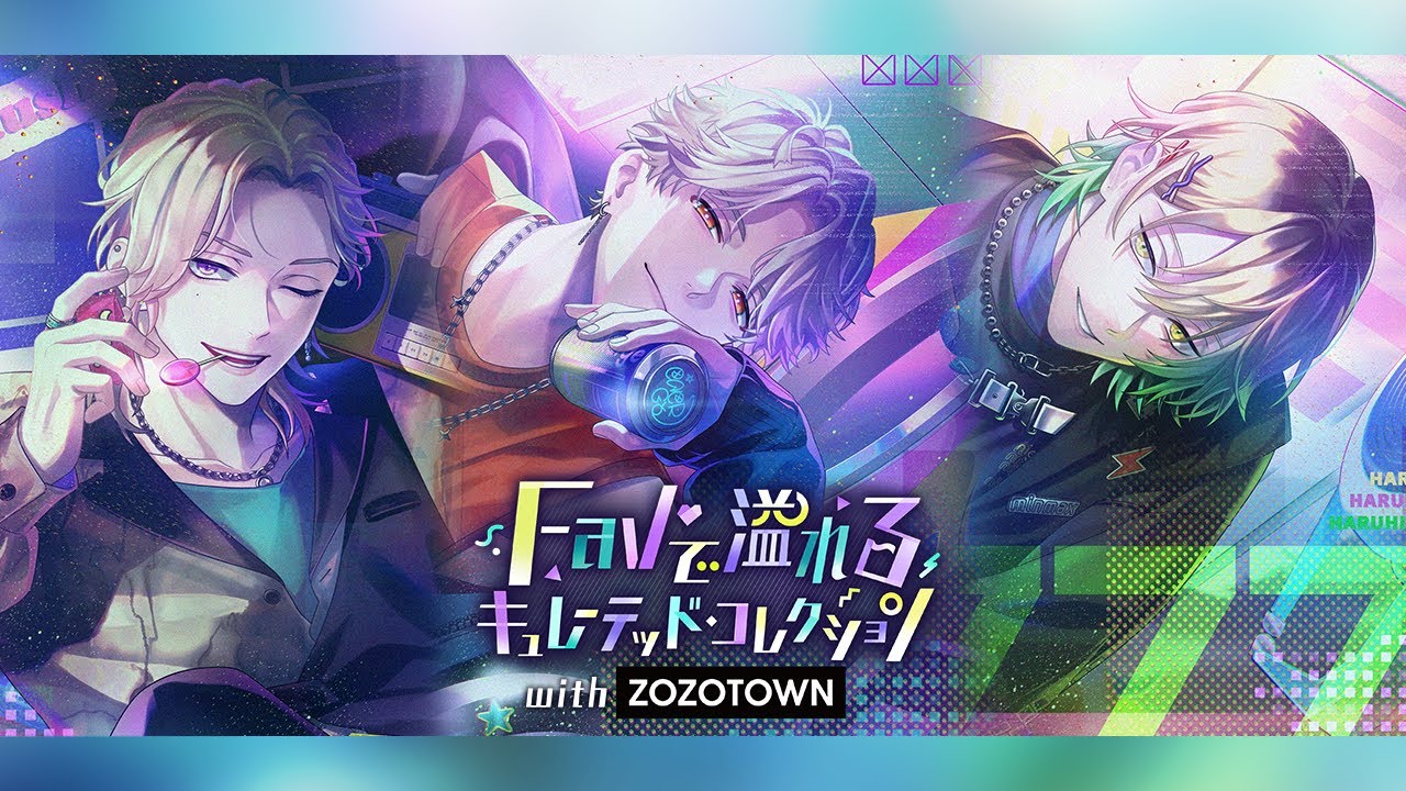 コラボイベント『Favで溢れる キュレーテッド・コレクション with 