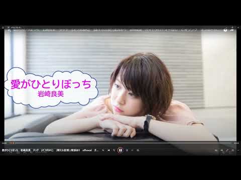 【歌ってみました】愛がひとりぼっち　岩崎良美　倍速&通常再生　アニソン　タッチ
