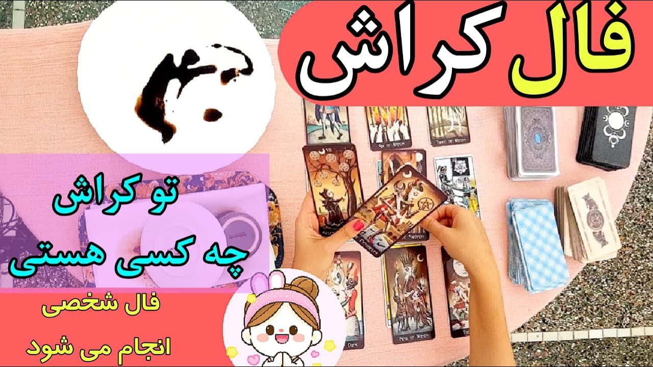 فال کراش جدید | شما کراش چه کسی هستید ؟